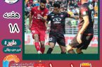 هفته هیجده لیگ برتر فوتبال جام خلیج همیشه فارس با تساوی فولاد و پرسپولیس آغاز شد .