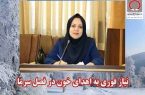 نیاز فوری به تمام گروههای خونی در گیلان