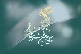 اختمامیه چهل‌وسومین جشنواره فیلم فجر