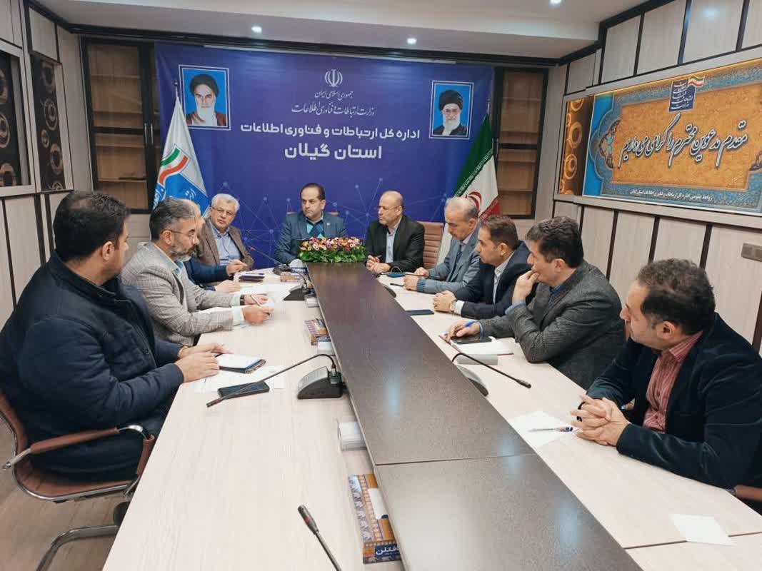 برگزاری جلسه کمیته مدیریت بحران ارتباطات و فناوری اطلاعات گیلان در آستانه نوروز