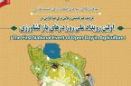 نخستین رویداد ملی ” روز درهای باز کشاورزی” در گیلان کلید خورد