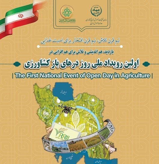 نخستین رویداد ملی ” روز درهای باز کشاورزی” در گیلان کلید خورد