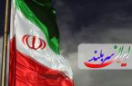 ایران در مسیر پیشرفت متوقف نخواهد شد .