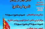 فعالیت مراکز انتقال خون استان گیلان در تاسوعا و عاشورا حسینی/نذر امسال من اهدای خون