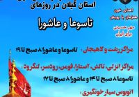 فعالیت مراکز انتقال خون استان گیلان در تاسوعا و عاشورا حسینی/نذر امسال من اهدای خون فعالیت مراکز انتقال خون استان گیلان در تاسوعا و عاشورا حسینی/نذر امسال من اهدای خون