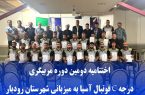 دومین دوره مربیگری درجه C کنوانسیون فوتبال آسیا در رودبار برگزار شد.
