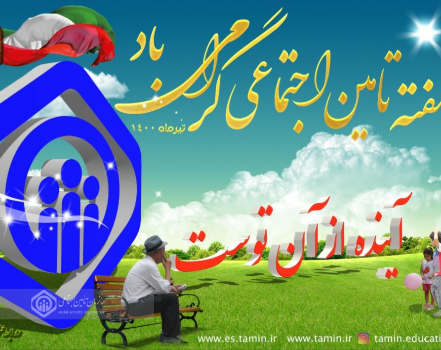 کارفرمایان شهرستان بندرانزلی بیش از یکصد و هفتاد میلیارد تومان به تامین اجتماعی بدهکارند
