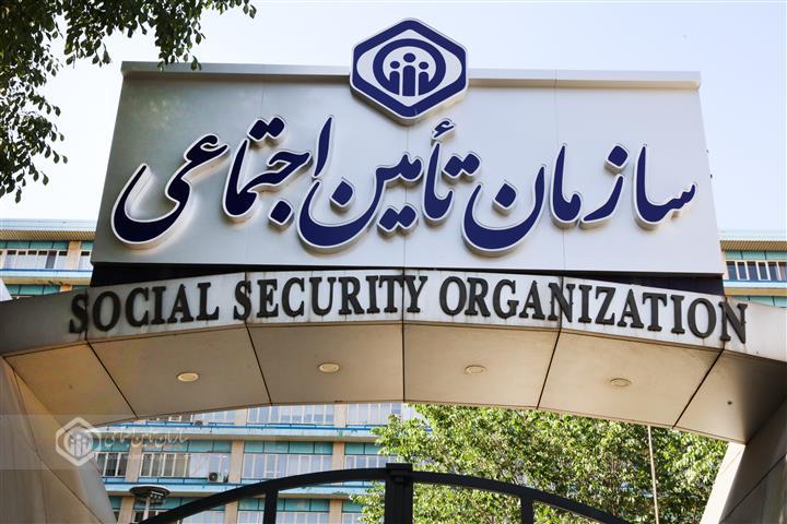 نظام تامین اجتماعی بخشی حیاتی از امنیت ملی است