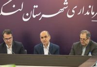 انسجام مدیریتی و ارتقای بهره وری؛ کلید توسعه پایدار گیلان / حفظ محیط زیست و مدیریت پسماند در اولویت برنامه های فرمانداران باشد انسجام مدیریتی و ارتقای بهره وری؛ کلید توسعه پایدار گیلان / حفظ محیط زیست و مدیریت پسماند در اولویت برنامه های فرمانداران باشد