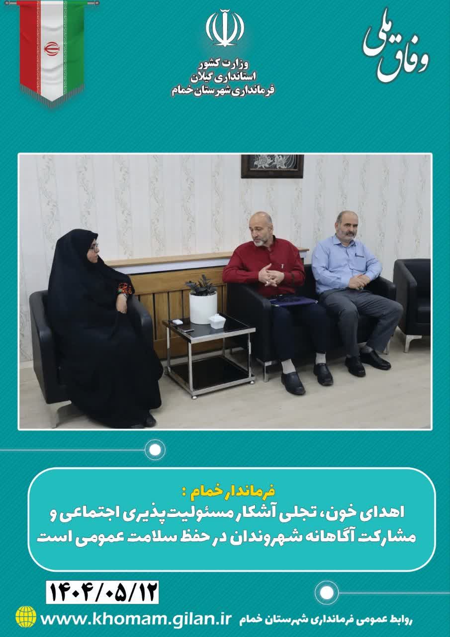 اهدای خون، تجلی آشکار مسئولیت‌پذیری اجتماعی و مشارکت آگاهانه شهروندان در حفظ سلامت عمومی است