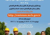 وزارت تعاون، کار و رفاه اجتماعی اعلام کرد آغاز ثبت‌نام سی و هفتمین جشنواره امتنان از کارگران نخبه و گروههای کاری نمونه