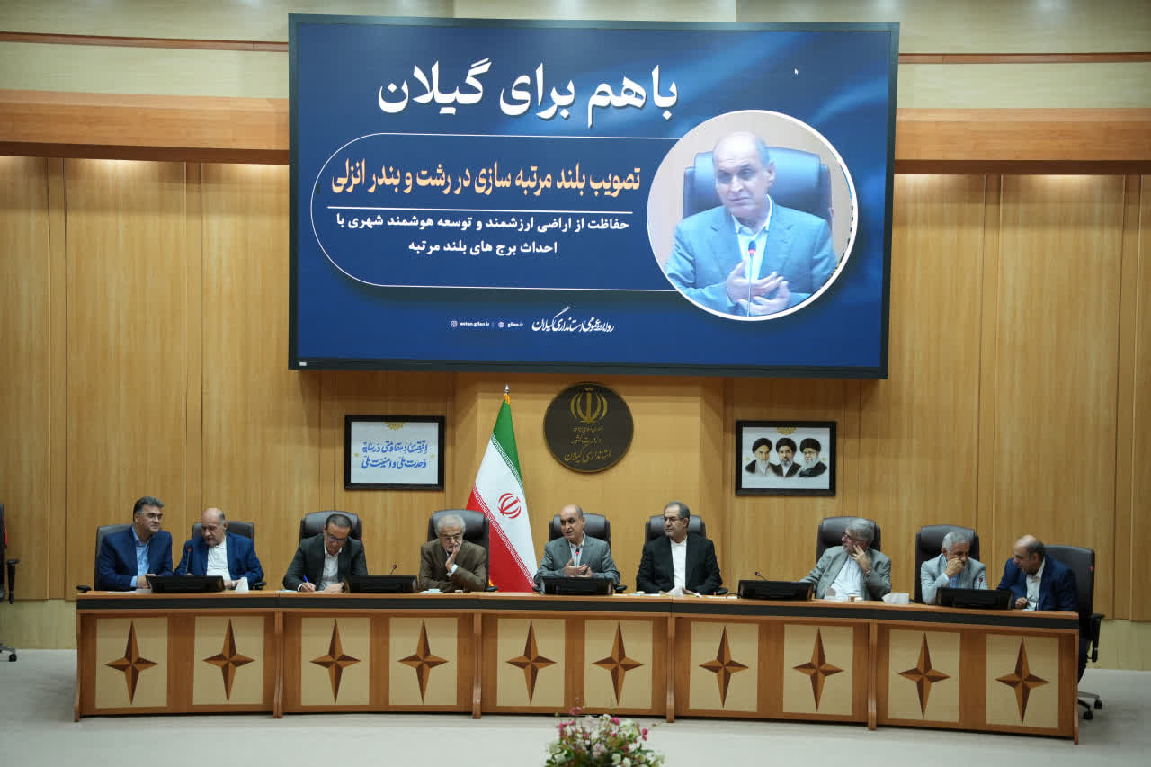 استاندار در نشست با احزاب و نخبگان سیاسی گیلان: صدای واحد گیلان، پشتوانه تحقق مطالبات استان از دولت است