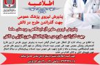 اداره کل انتقال خون گیلان نیروی طرحی میپذیرد اداره کل انتقال خون گیلان نیروی طرحی میپذیرد