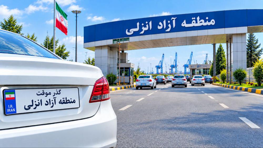 در پی رایزنیهای استاندار گیلان؛ مرخصی خودروهای پلاک گذر موقت انزلی به چهار نوبت سالانه افزایش یافت