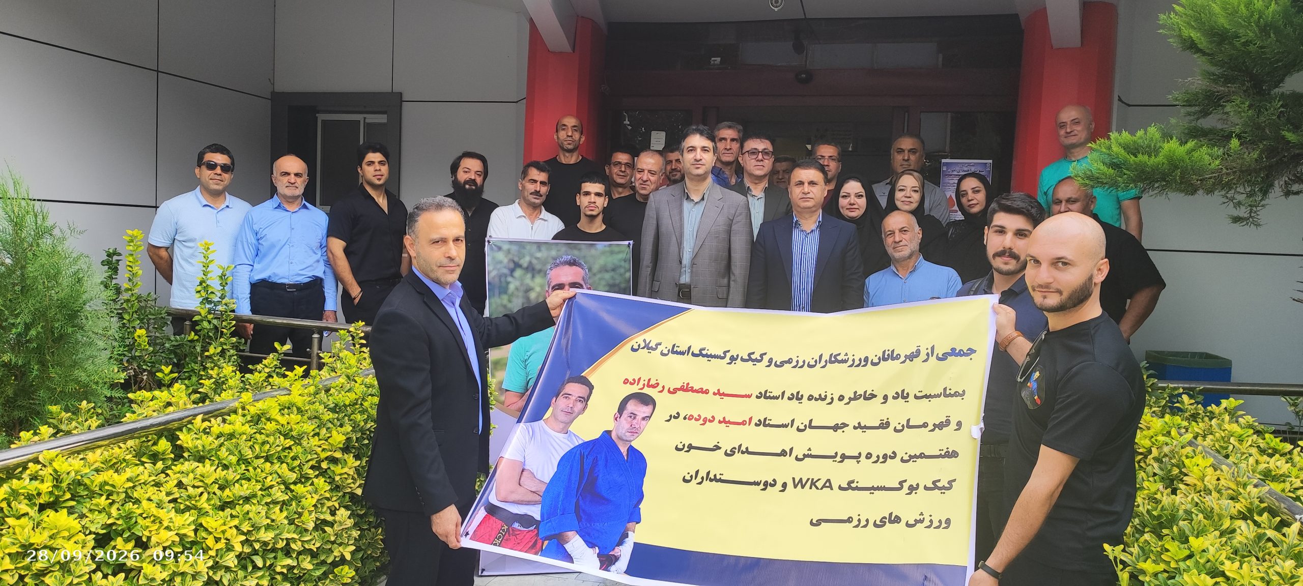 برگزاری هفتمین دوره پویش اهدای خون کیک بوکسینگ کاران و دوستداران ورزش رزمی گیلان به یاد دو قهرمان جهان برگزاری هفتمین دوره پویش اهدای خون کیک بوکسینگ کاران و دوستداران ورزش رزمی گیلان به یاد دو قهرمان جهان