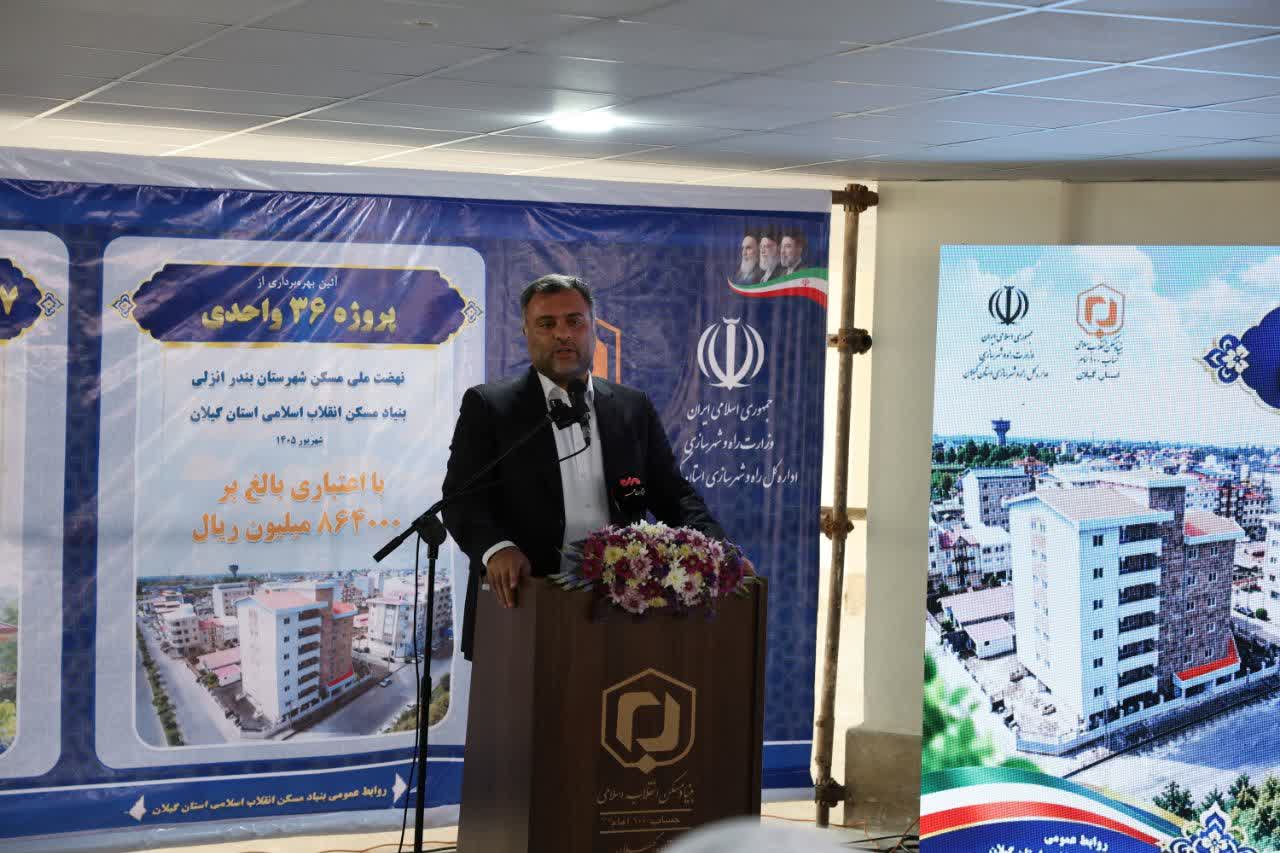 با حضور استاندار گیلان در شهرستان بندرانزلی؛ ۲ هزار و ۲۳۳ واحد مسکونی در گیلان به بهرهبرداری رسید
