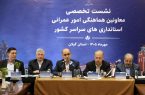 استاندار گیلان در نشست تخصصی معاونان هماهنگی امور عمرانی استانداری‌های کشور تأکید کرد؛ از ترافیک تا پسماند؛ زیرساخت‌های گیلان باید برای جمعیت شناور طراحی شود