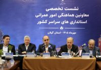 استاندار گیلان در نشست تخصصی معاونان هماهنگی امور عمرانی استانداری‌های کشور تأکید کرد؛ از ترافیک تا پسماند؛ زیرساخت‌های گیلان باید برای جمعیت شناور طراحی شود